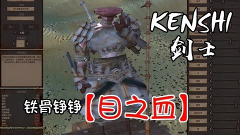 Kenshi 劍士 盜聖的傳奇一生 08期 遊戲 高清正版影音線上看 愛奇藝臺灣站