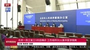 北京一员工复工9天后确诊工作场所66人集中医学隔离资讯搜索最新资讯爱奇艺