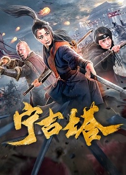 Watch the latest 宁古塔 (2020) online with English subtitle for free English Subtitle