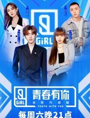 青春有你2位置测评舞台直拍易燃易爆炸