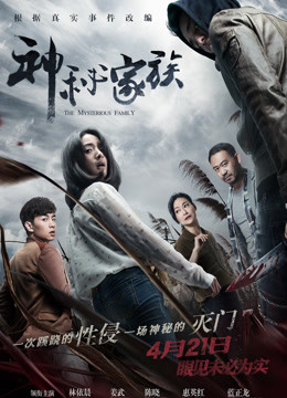 Watch the latest The Mysterious Family (2020) online with English subtitle for free English Subtitle Movie