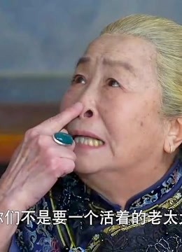 大秧歌:老太太为了救孙女,情愿被汉奸绑架,这是活够了
