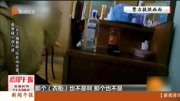 看悬疑小说入迷 女子报警称“住在凶宅里”资讯完整版视频在线观看爱奇艺