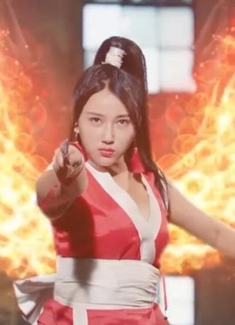 随刻精彩!不知火舞真人版!