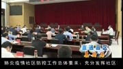 息县县委常委会会议召开资讯搜索最新资讯爱奇艺