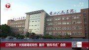 江苏扬州:大妈被毒蛇咬伤 展开“教科书式”自救资讯搜索最新资讯爱奇艺