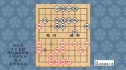 《中国象棋》第20200528期2020年天天象棋热门棋社联赛,郑陈洲先负郑鸿标体育完整版视频在线观看爱奇艺