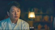 怒晴湘西5:陈把头自知力微,决定与搬山派合作,共同取宝第1集怒晴湘西5:陈把头自知力微,决定与搬山派合作,共同取宝片花完整版视频在线观看爱...