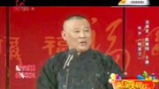 郭德纲相声《败家子》,穷的睡觉盖“创口贴”,逗得观众笑不停搞笑完整版视频在线观看爱奇艺