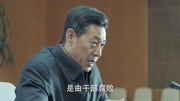 人民的名义10:沙书记是明白人,痛批官员前腐后继,这段霸气第1集人民的名义10:沙书记是明白人,痛批官员前腐后继,这段霸气片花完整版视频在线...