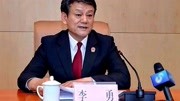 山东高院原副院长被控受贿2241万余元 曾被通报对抗组织审查资讯搜索最新资讯爱奇艺