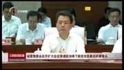 省委常委会召开扩大会议强调坚决啃下脱贫攻坚最后的硬骨头资讯搜索最新资讯爱奇艺