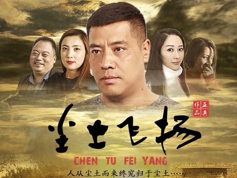 济宁疫情封孔期间,自己重新审视自己六年前导演的电影《尘土飞扬》