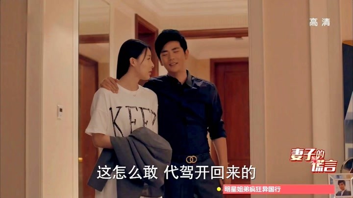 妻子的谎言