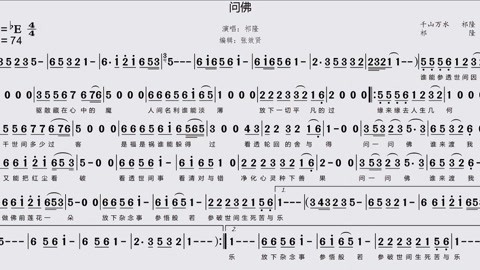 歌曲问佛的萨克斯音色简谱