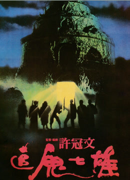 Watch the latest The Trail (1983) online with English subtitle for free English Subtitle Movie