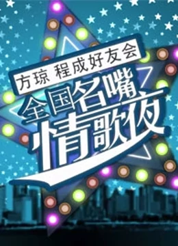 2012河北卫视七夕晚会