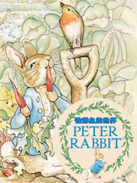 彼得兔的世界