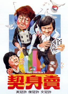 Watch the latest The Contract (1978) online with English subtitle for free English Subtitle