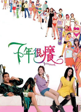 Watch the latest Itchy Heart (2004) online with English subtitle for free English Subtitle Movie