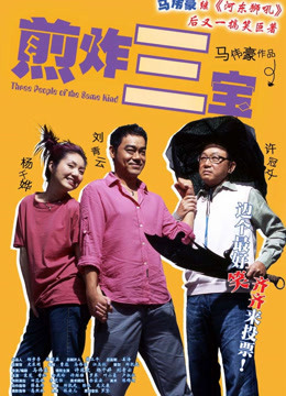 Watch the latest Three Of A Kind (2004) online with English subtitle for free English Subtitle