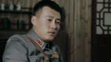 《誓盟》何东明惦记沈家梁的弹药 沈家梁与他达成交易