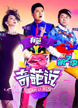 Watch the latest U Can U BiBi (Season 2) (2015) online with English subtitle for free English Subtitle Variety Show