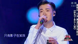 中国好歌曲：小哥哥本来是写交响乐的，没想到还能写情歌！有才