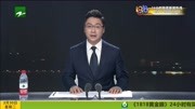 1818黄金眼20210330新资讯搜索最新资讯爱奇艺