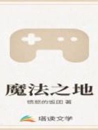 魔法之地