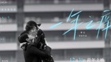 【预告】毛晓彤杨玏再合作！电影《一年之痒》定档12月31日约定跨年