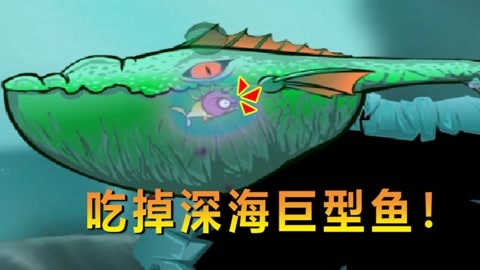 深海变异鱼 人类不断发动战争 深海里的生物全都变异!