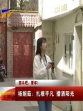 杨婉茹:扎根平凡 播洒阳光-资讯-搜索最新资讯-爱奇艺