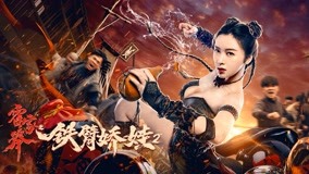 Watch the latest The Queen of KungFu 2 (2021) online with English subtitle for free English Subtitle