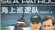海上巡逻队第4季