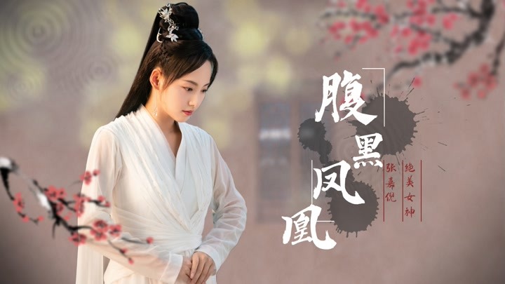 《千古玦尘》绝美女神张嘉倪,这只"黑"凤凰有点可爱!