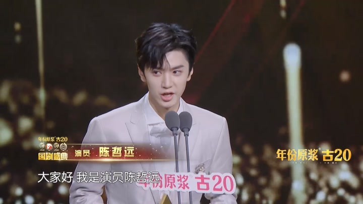 国剧盛典:陈哲远为经典角色注入新的生命,喜获潜力男演员奖