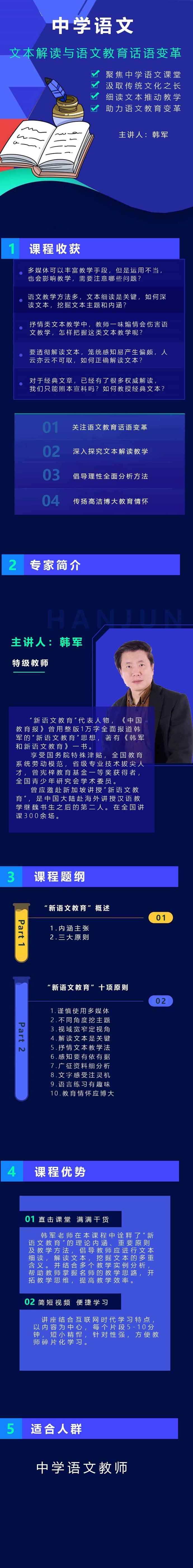 中学语文:文本解读与语文教育话语变革 特级教师韩军:新语文教育不单