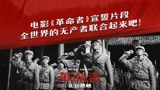 电影《革命者》发布宣誓正片片段 无产者共同播撒共产主义火种