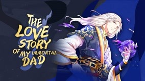 The Love Story of My Immortal Dad (2020) Full with English subtitle – iQIYI The Love Story of My Immortal Dad (2020) Full with English subtitle – iQIYI