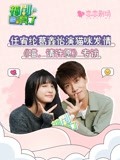 喵，请许愿第19集神剧亮了《喵，请许愿》专访：任宥纶葛鑫怡演猫咪发情？-片花-完整版视频在线观看-爱奇艺