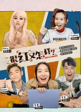 Watch the latest Why So Famous (2019) online with English subtitle for free English Subtitle