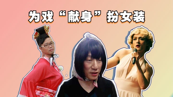 为戏"献身"扮女装,王迅富态不敢看,胡歌"梦露"真绝色
