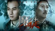 魔徒