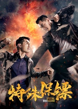 Watch the latest Special Bodyguard (2019) online with English subtitle for free English Subtitle