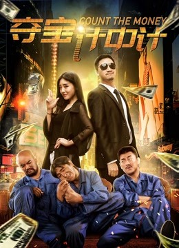 Watch the latest Count the Money (2018) online with English subtitle for free English Subtitle Movie