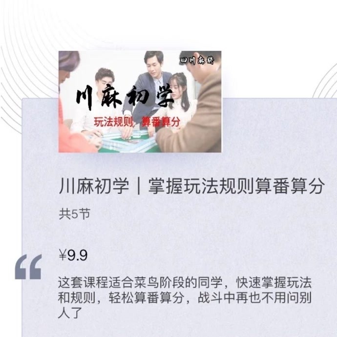 川麻初学|快速掌握玩法规则,算番算分 川麻初学,番的复合-知识-名师