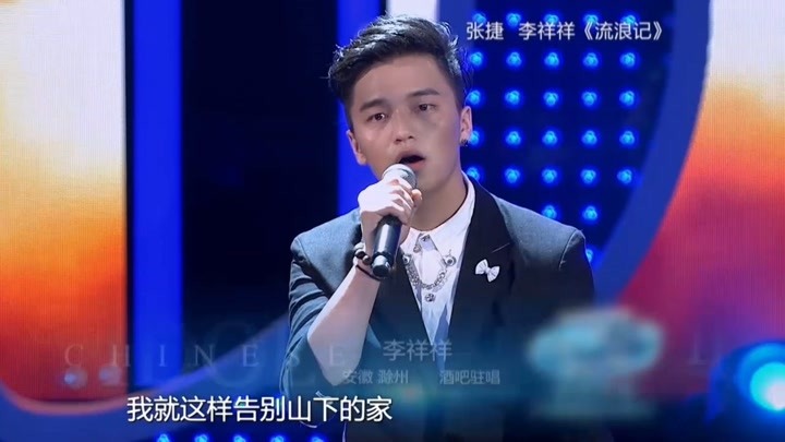 张捷李祥祥演唱《流浪记》，嗓音动人，震撼观众丨梦之声