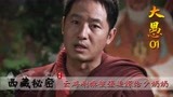 西藏秘密01：贵族老爷见到扎西，要用一半家产，逼他做自己的儿子