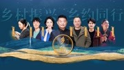 乡约